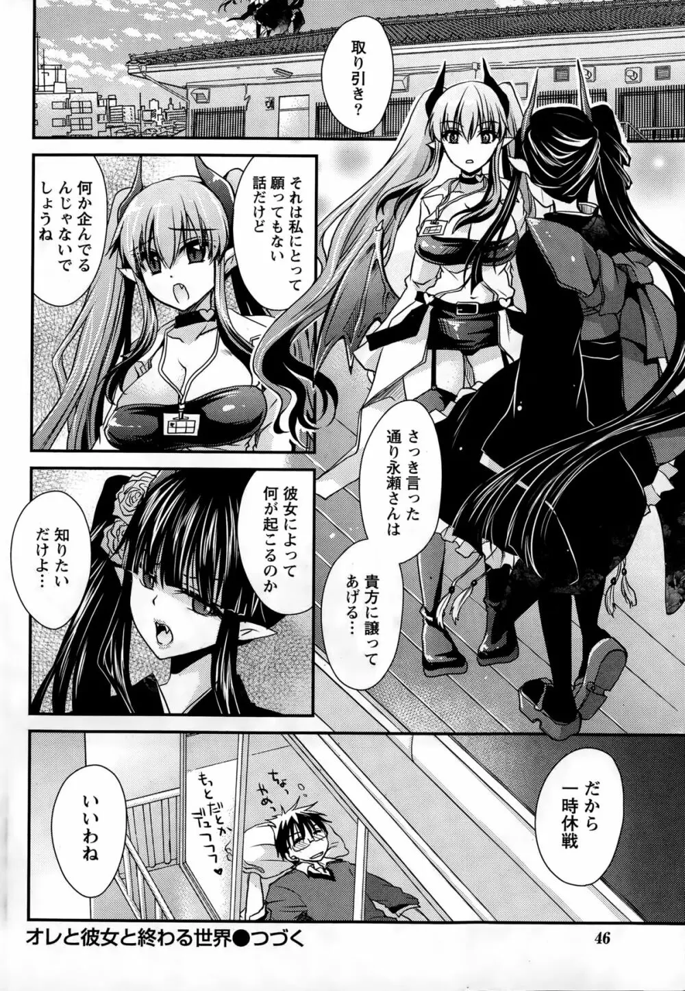 オレと彼女と終わる世界 第1-12章 Page.144