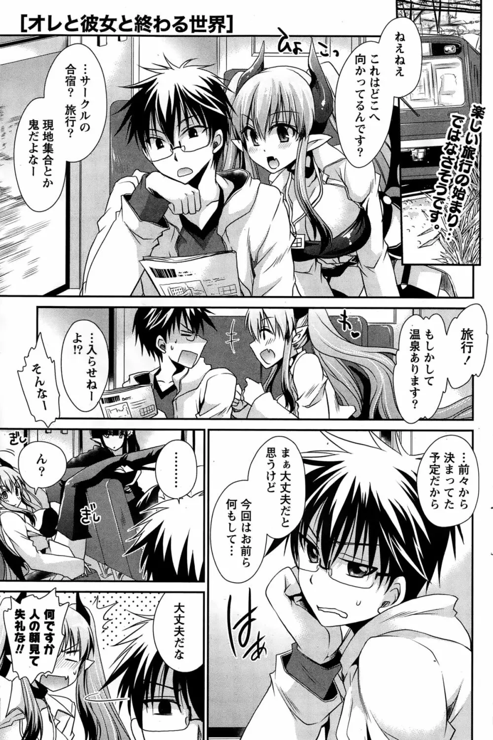 オレと彼女と終わる世界 第1-12章 Page.145