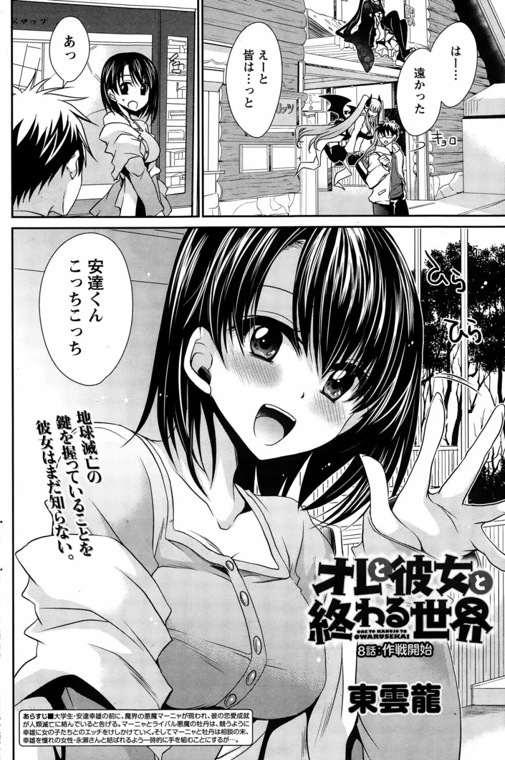 オレと彼女と終わる世界 第1-12章 Page.146