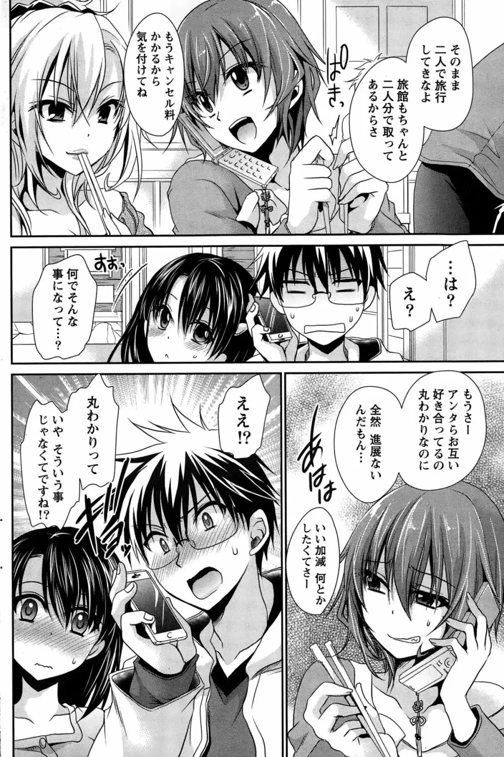 オレと彼女と終わる世界 第1-12章 Page.148