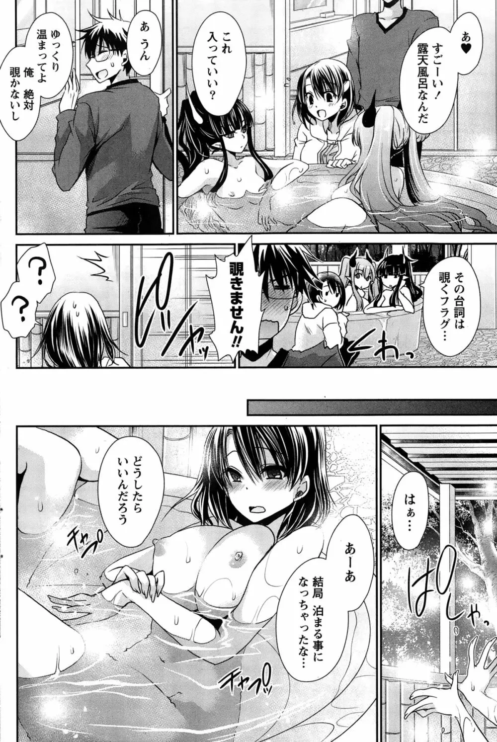 オレと彼女と終わる世界 第1-12章 Page.156