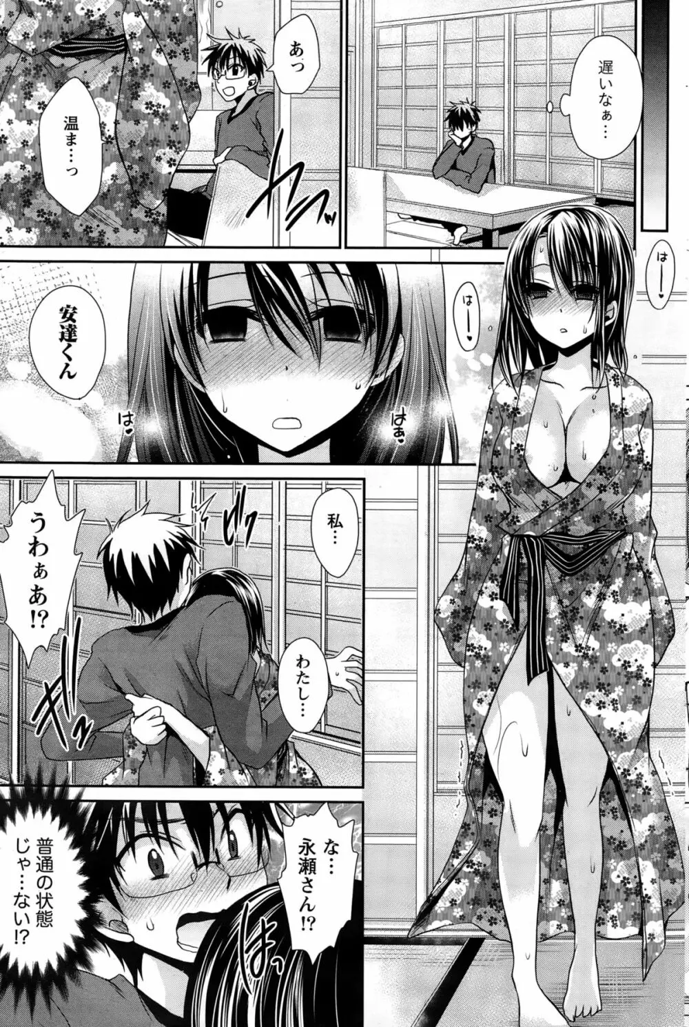 オレと彼女と終わる世界 第1-12章 Page.159