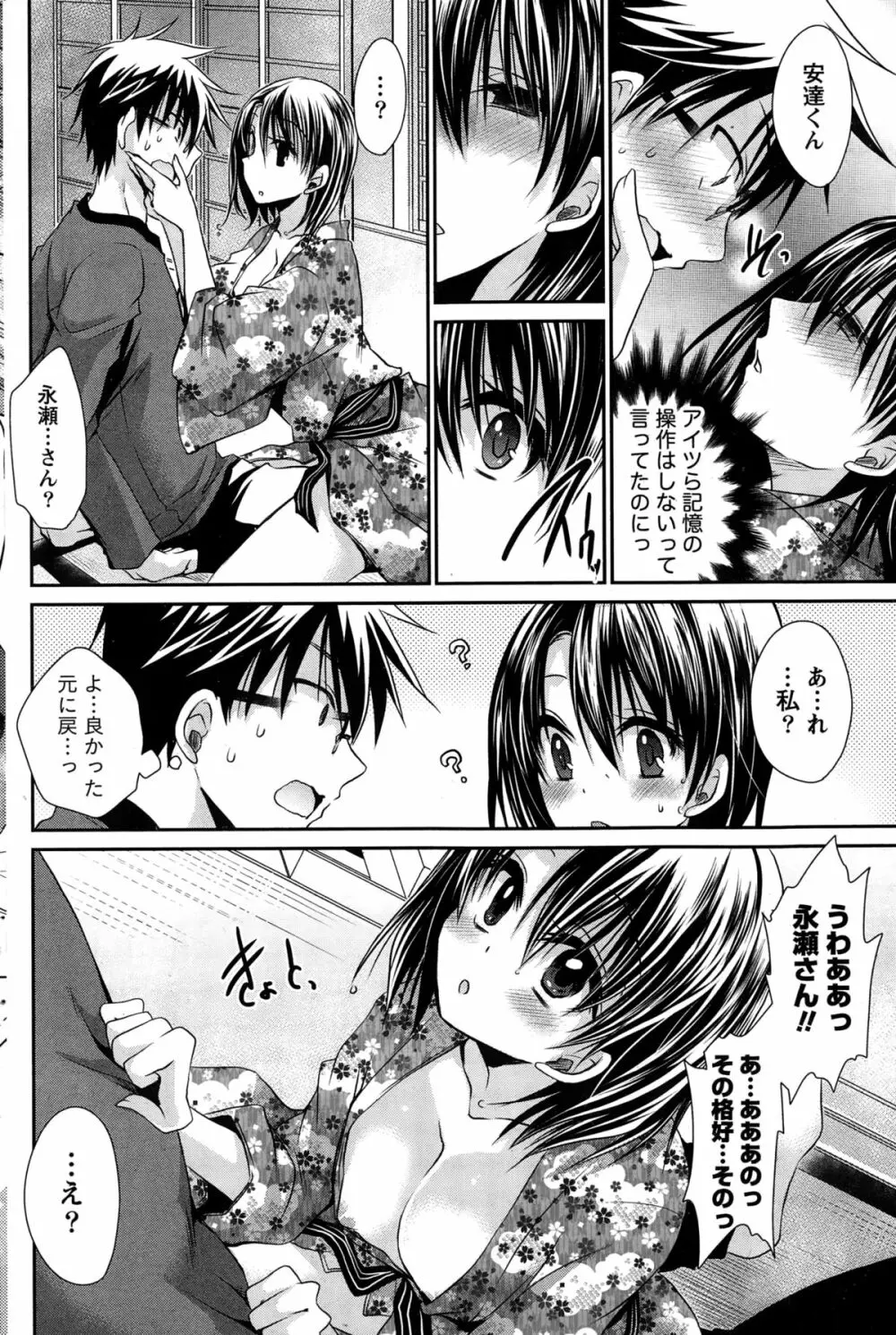 オレと彼女と終わる世界 第1-12章 Page.160