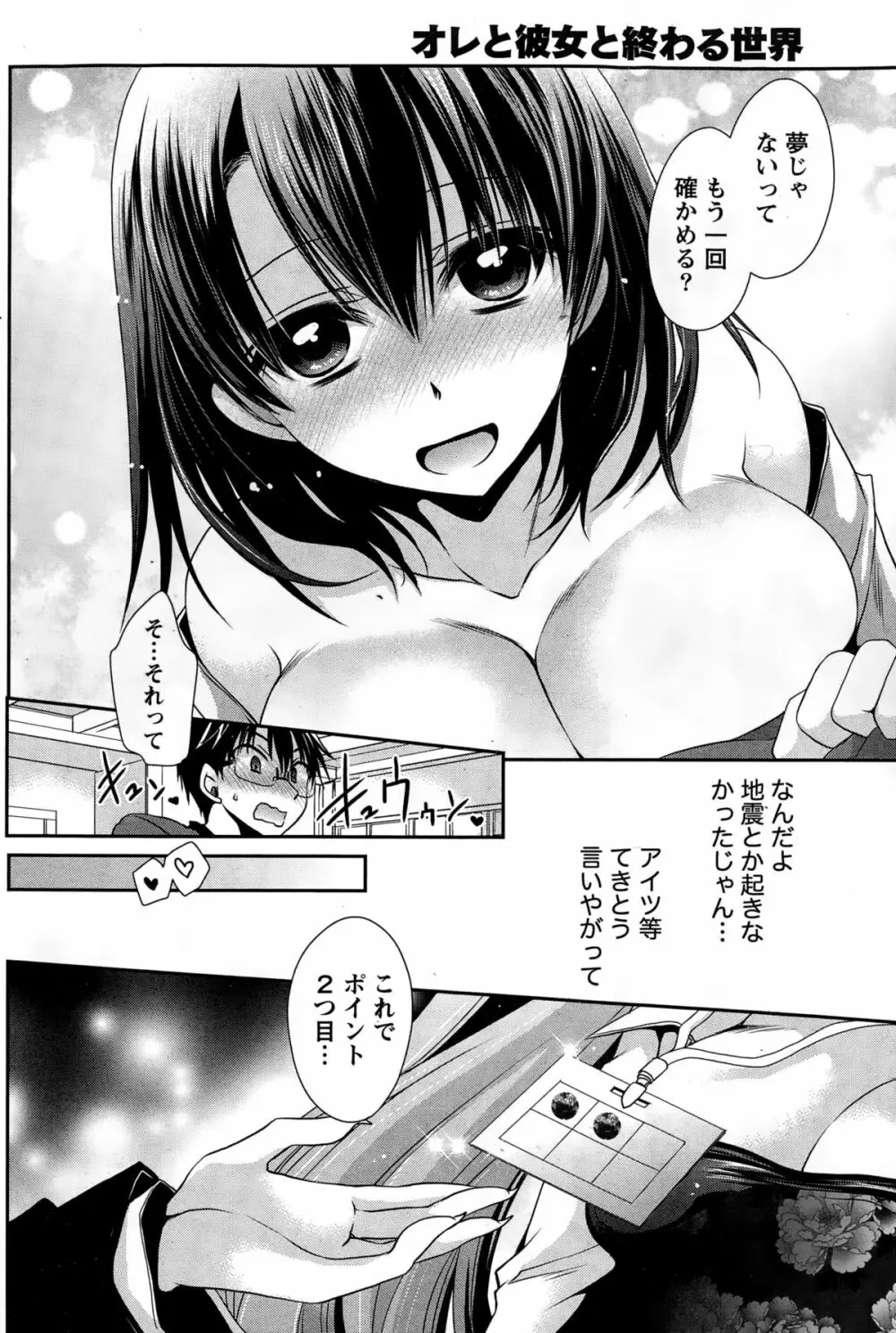 オレと彼女と終わる世界 第1-12章 Page.180