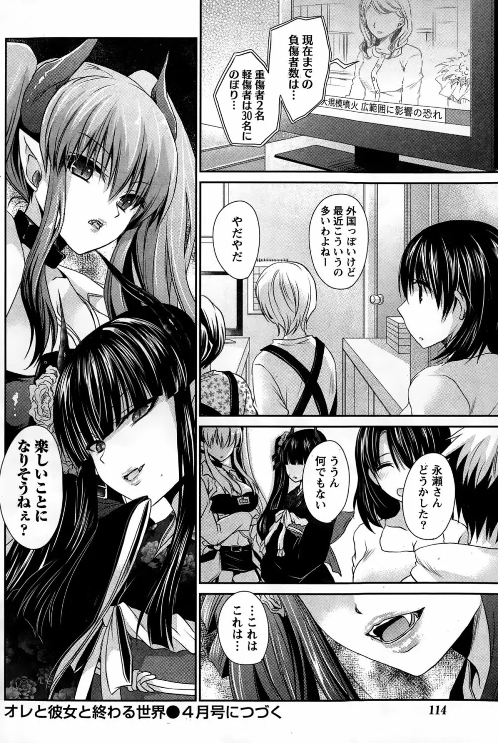 オレと彼女と終わる世界 第1-12章 Page.184