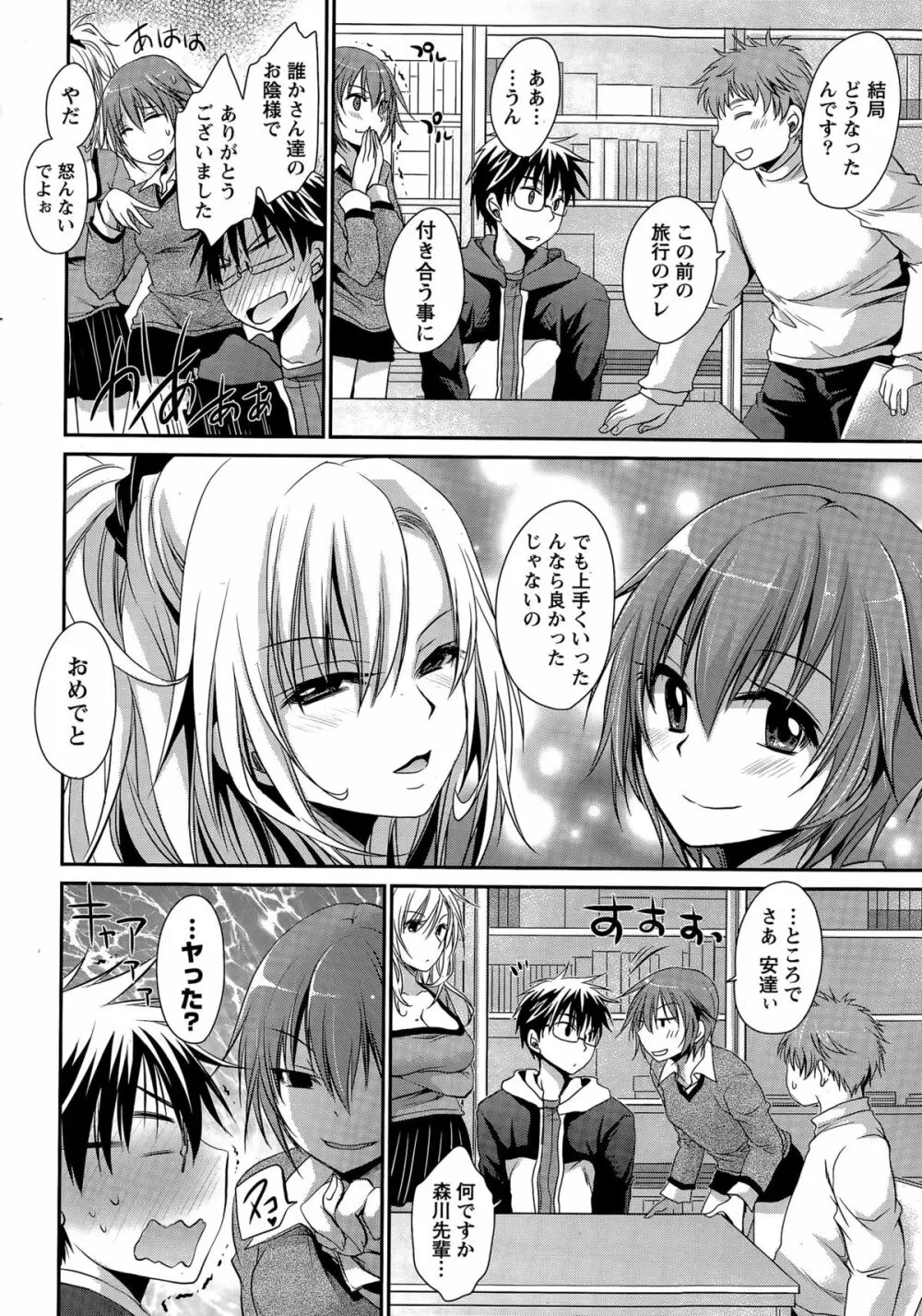 オレと彼女と終わる世界 第1-12章 Page.190