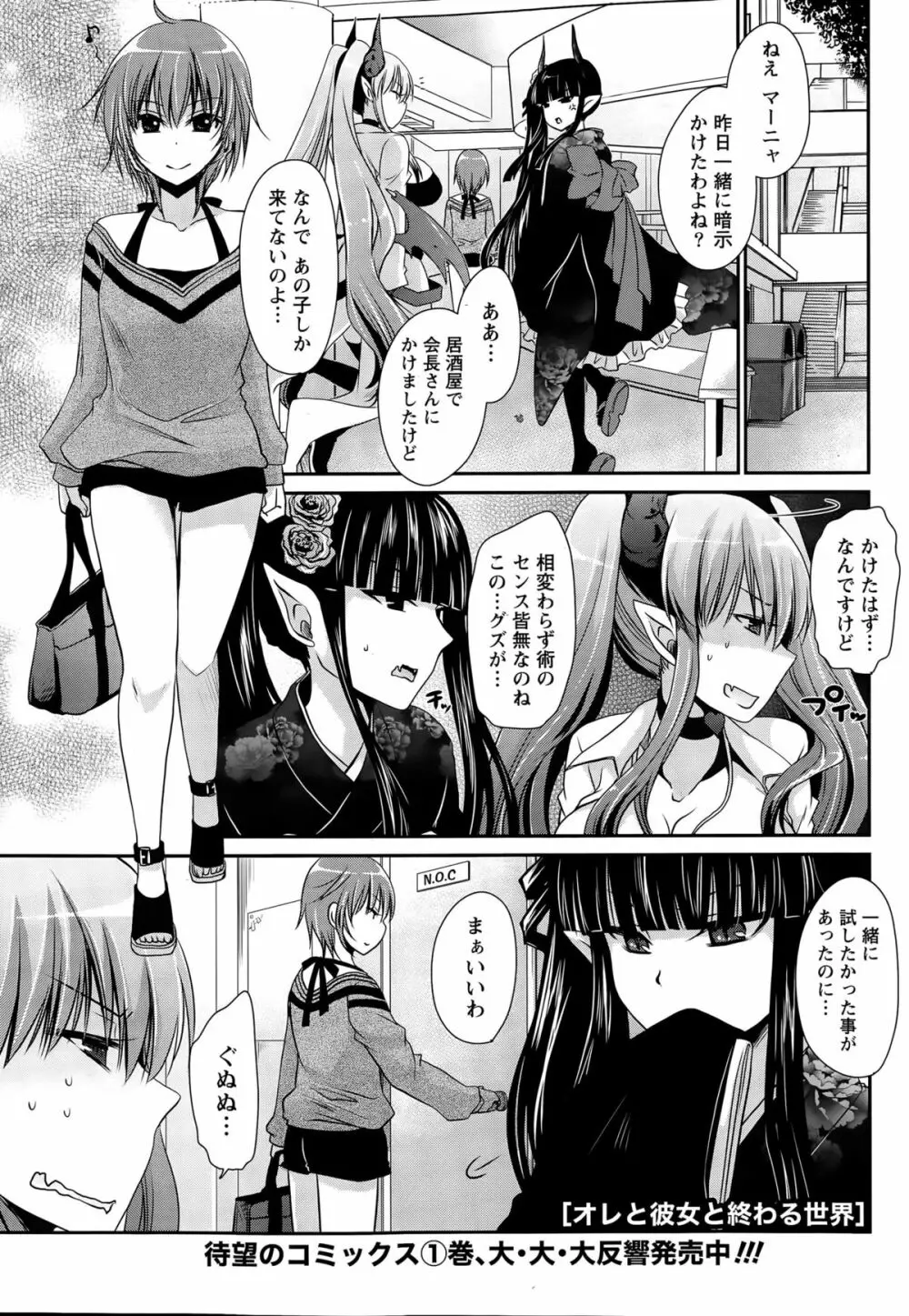 オレと彼女と終わる世界 第1-12章 Page.206