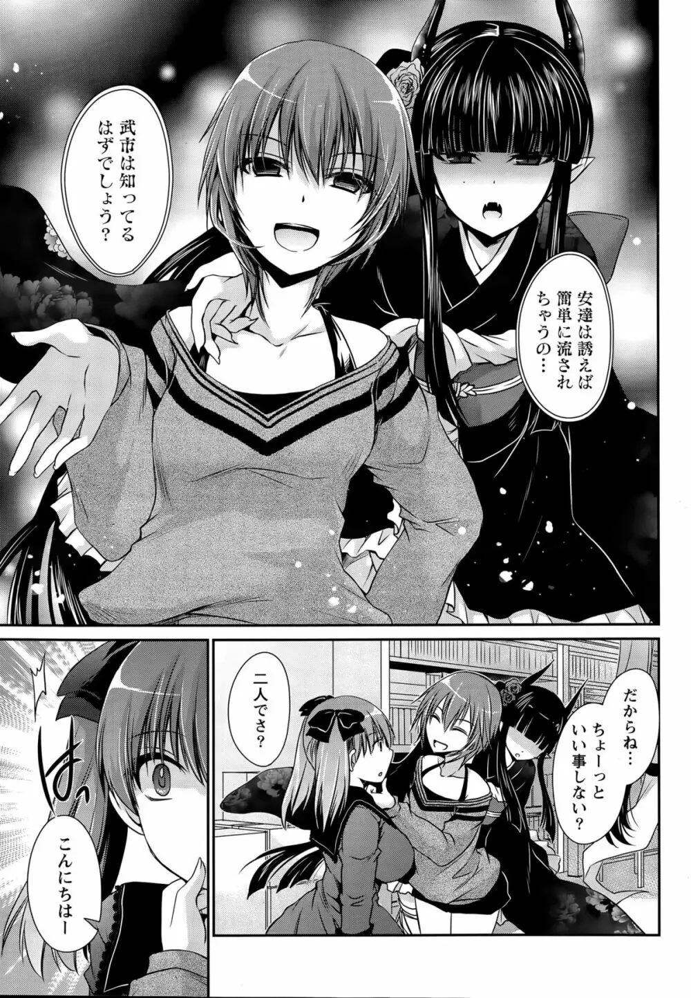 オレと彼女と終わる世界 第1-12章 Page.210