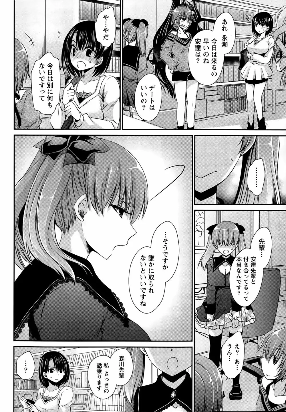 オレと彼女と終わる世界 第1-12章 Page.211