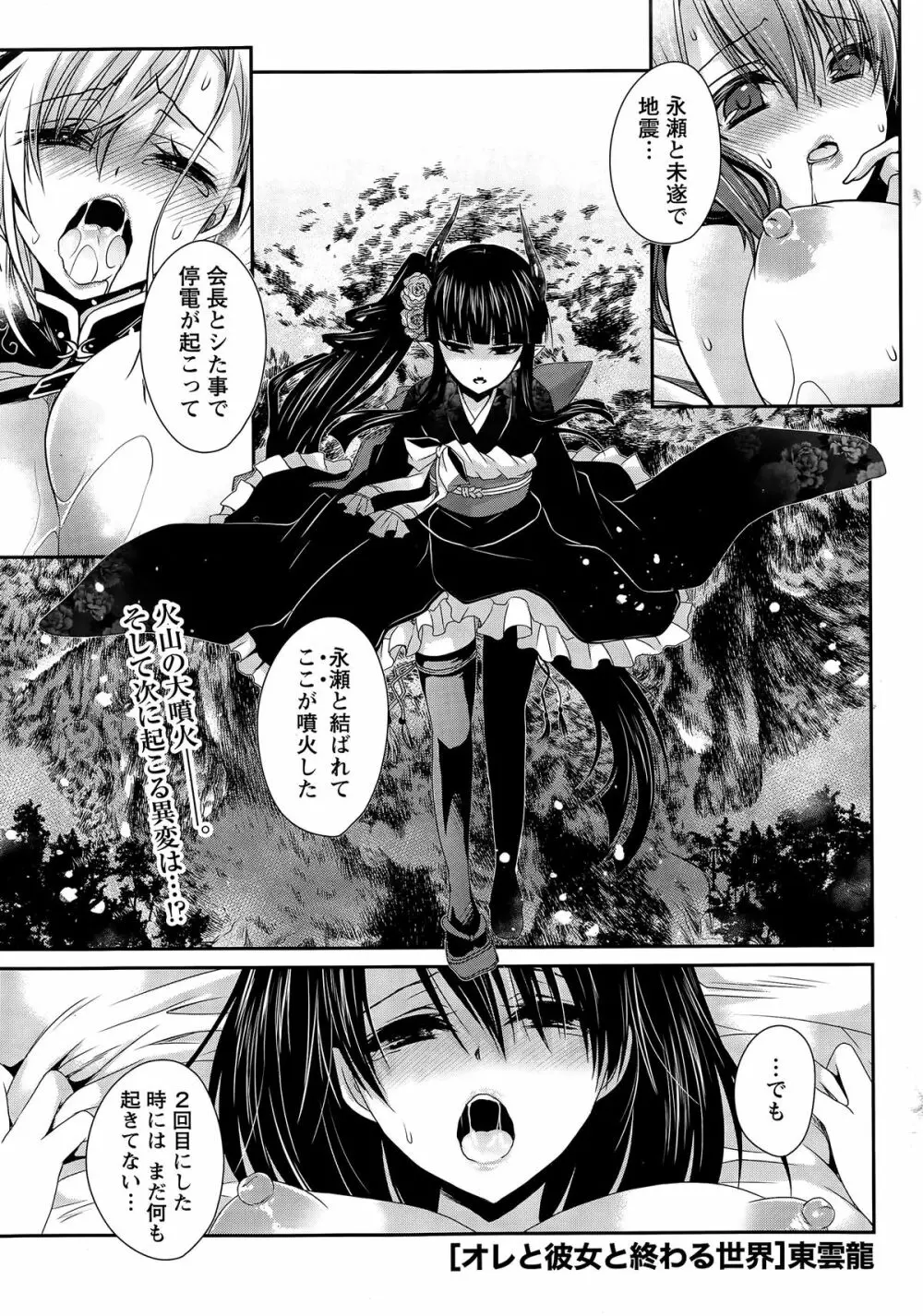 オレと彼女と終わる世界 第1-12章 Page.226