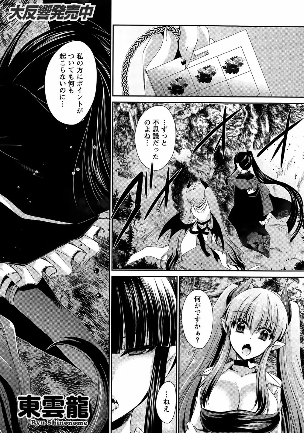 オレと彼女と終わる世界 第1-12章 Page.227