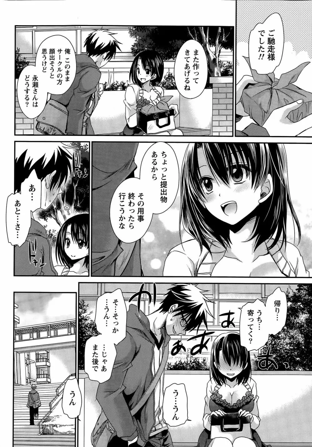 オレと彼女と終わる世界 第1-12章 Page.233