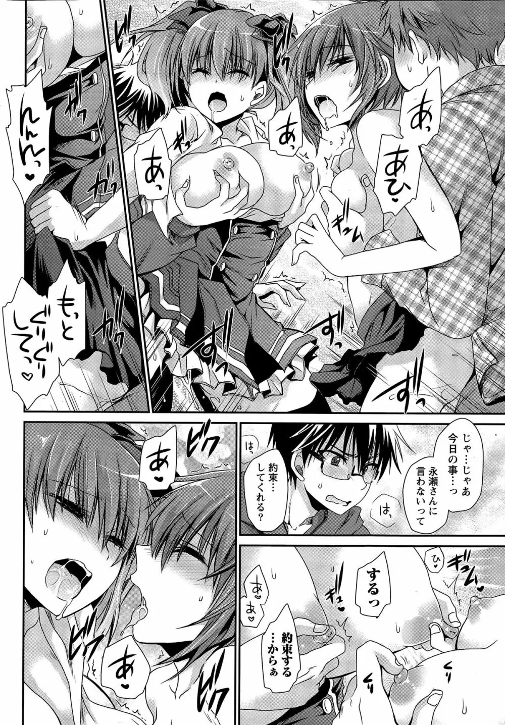 オレと彼女と終わる世界 第1-12章 Page.243