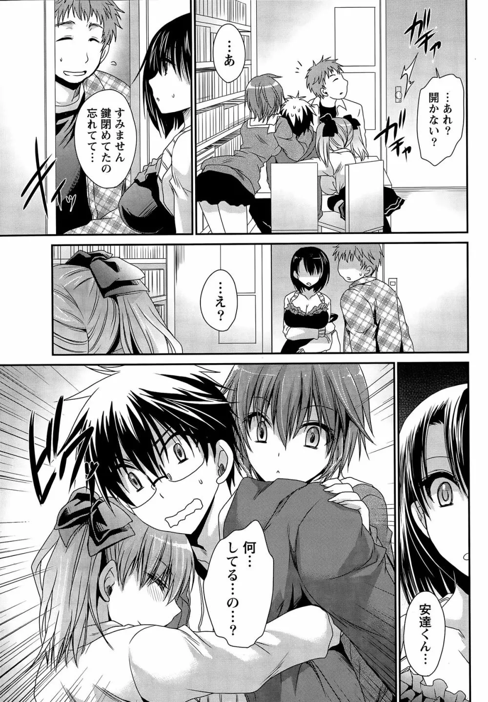 オレと彼女と終わる世界 第1-12章 Page.246