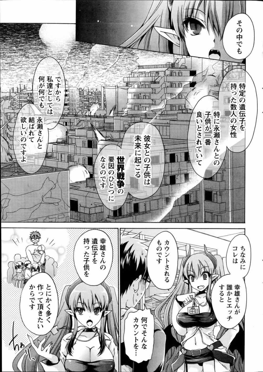 オレと彼女と終わる世界 第1-12章 Page.31