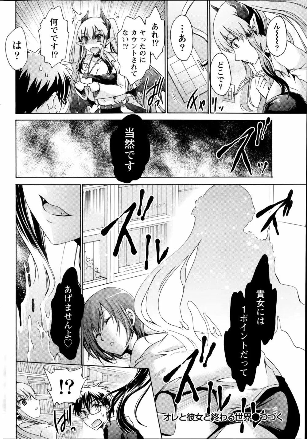 オレと彼女と終わる世界 第1-12章 Page.44