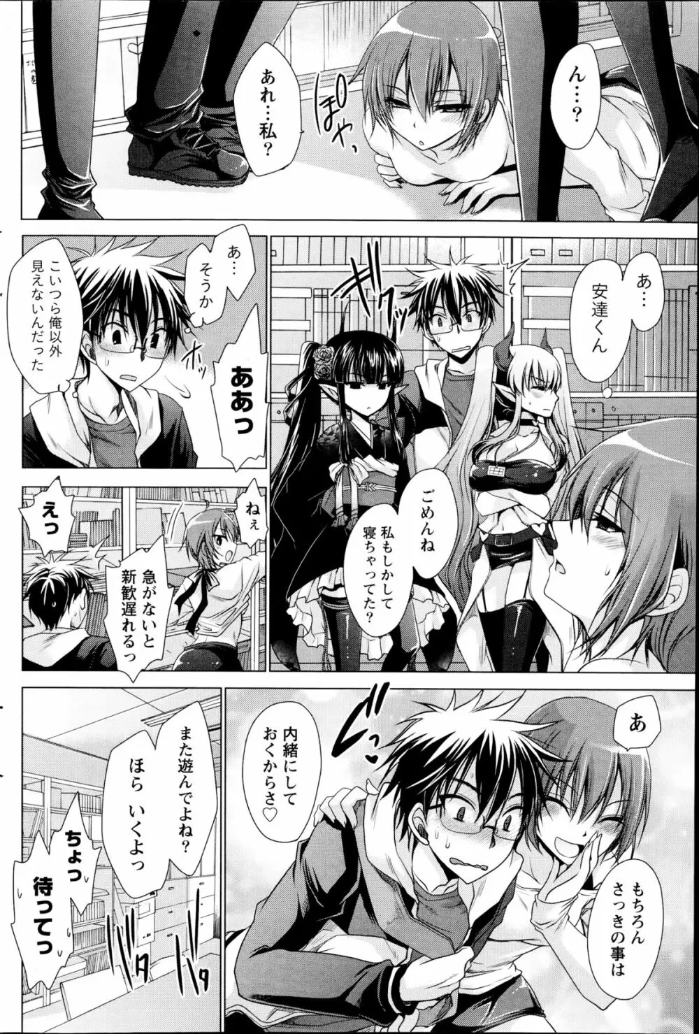 オレと彼女と終わる世界 第1-12章 Page.50