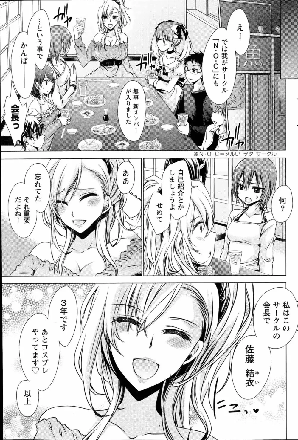 オレと彼女と終わる世界 第1-12章 Page.51