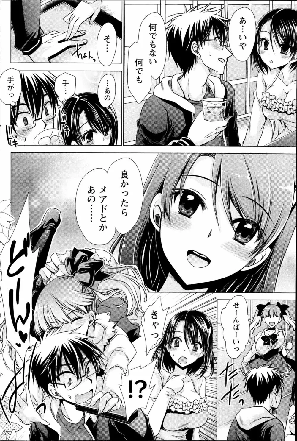 オレと彼女と終わる世界 第1-12章 Page.54