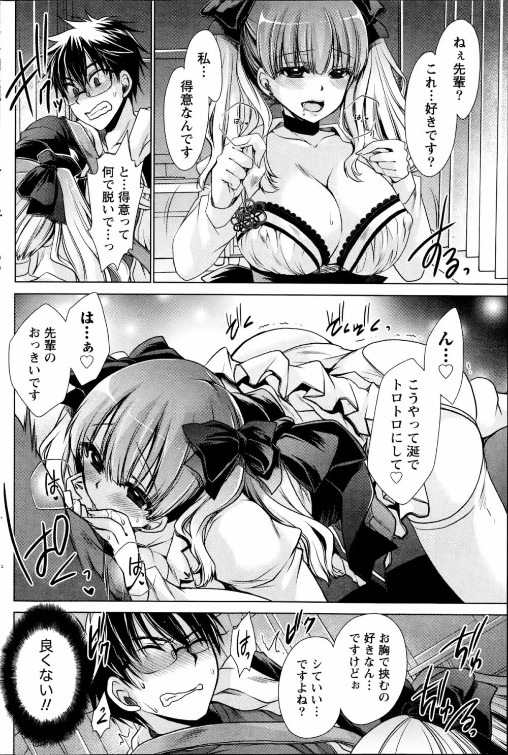 オレと彼女と終わる世界 第1-12章 Page.60