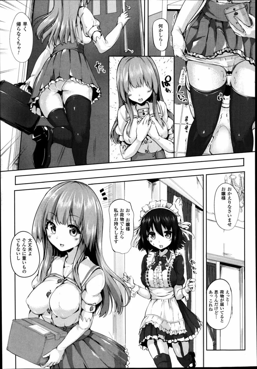 プロジェクション・セックス Page.5