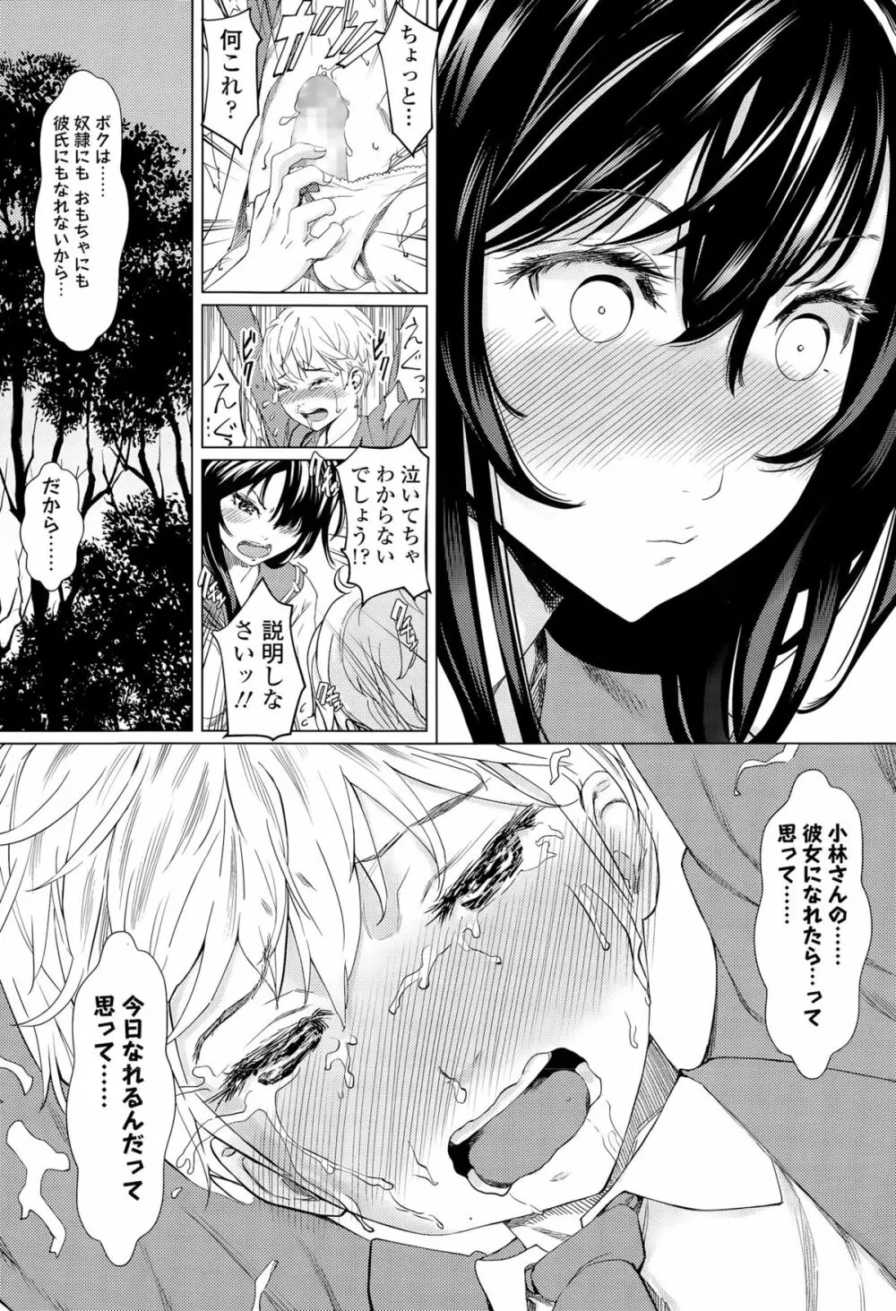 ガールズフォーム Vol.09 Page.157