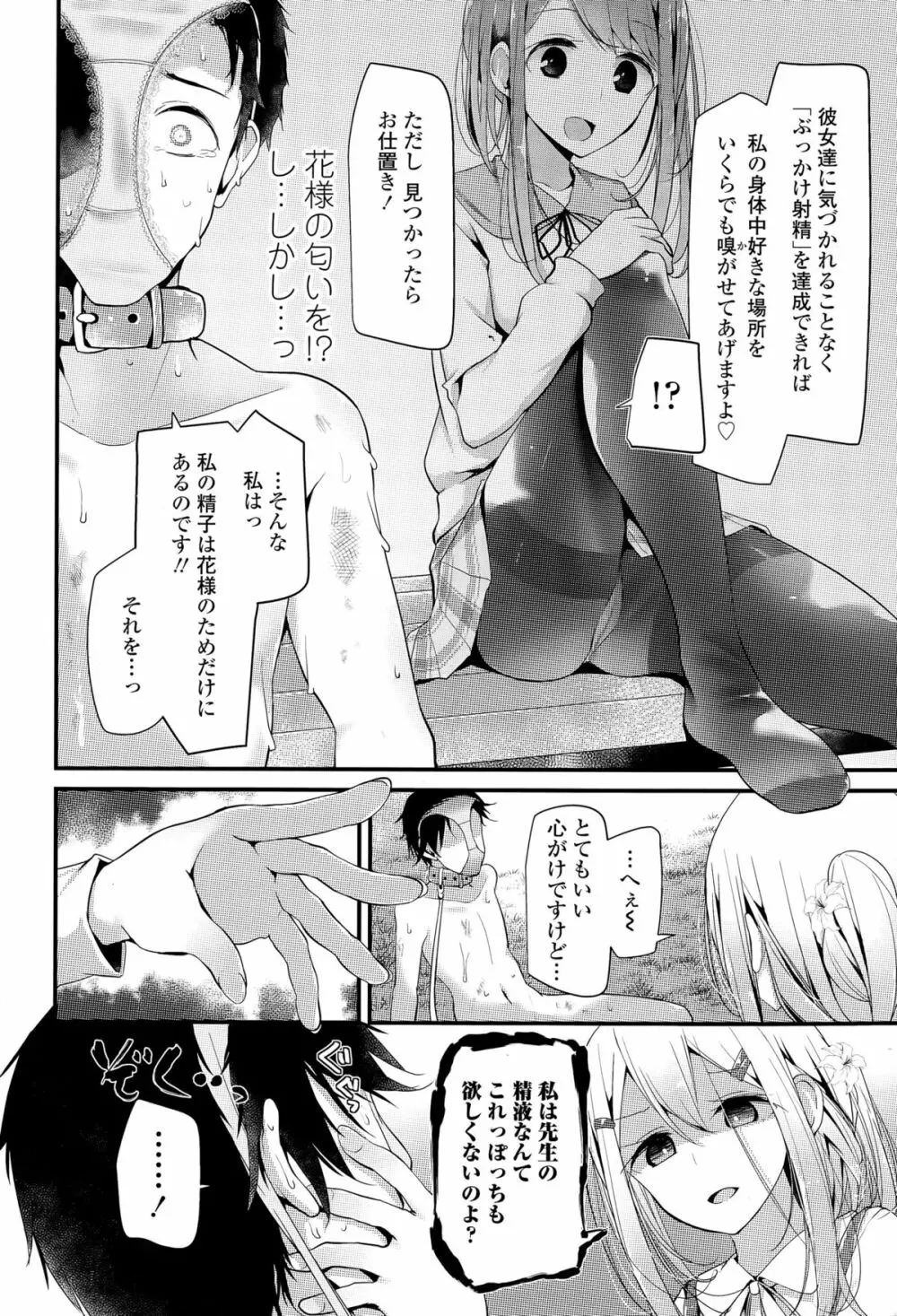 ガールズフォーム Vol.09 Page.180