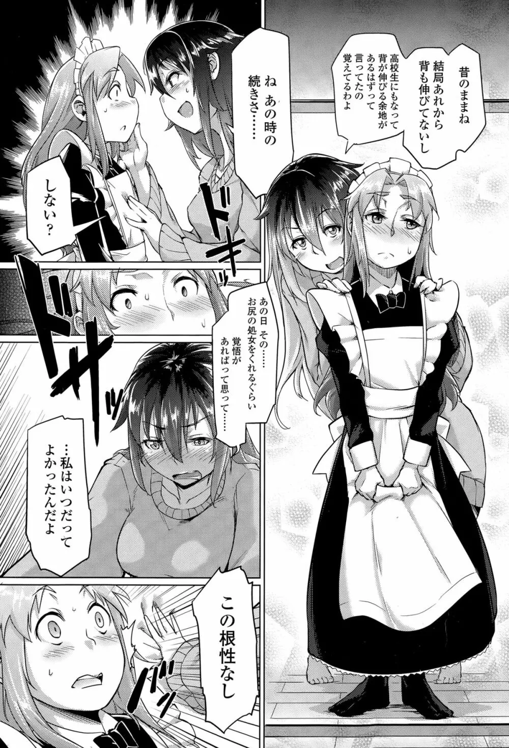 ガールズフォーム Vol.09 Page.246