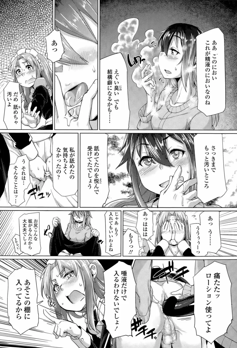 ガールズフォーム Vol.09 Page.252