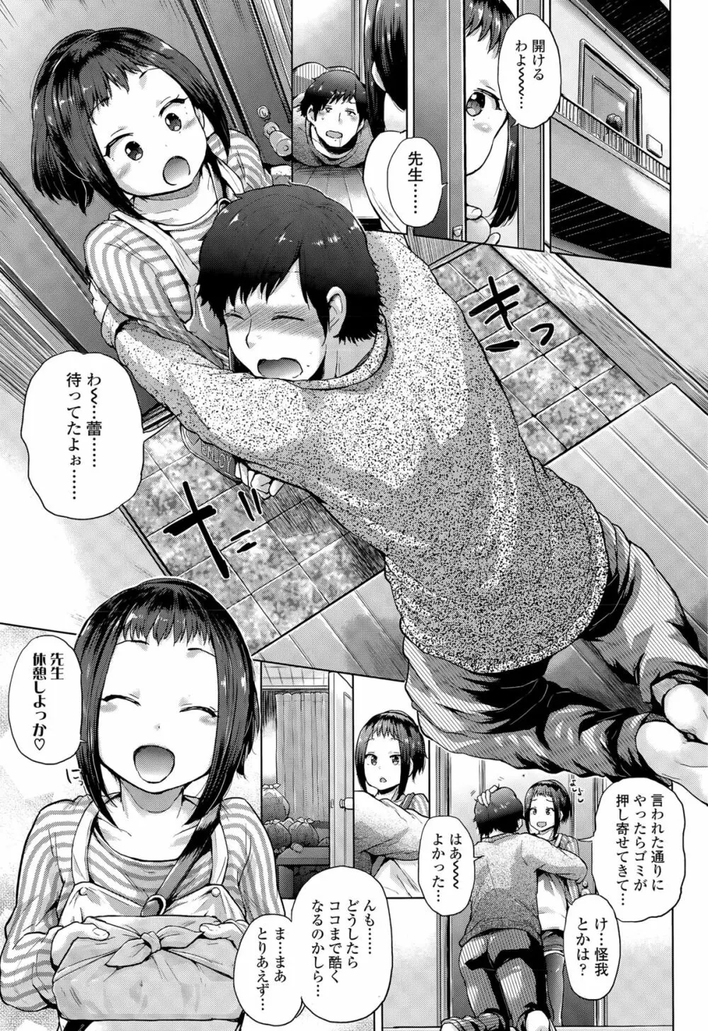 ガールズフォーム Vol.09 Page.337