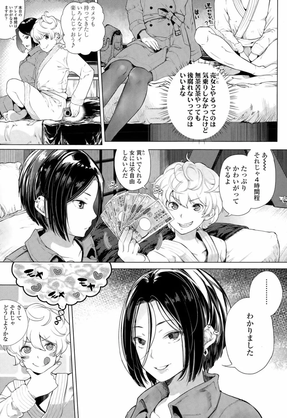 ガールズフォーム Vol.09 Page.377