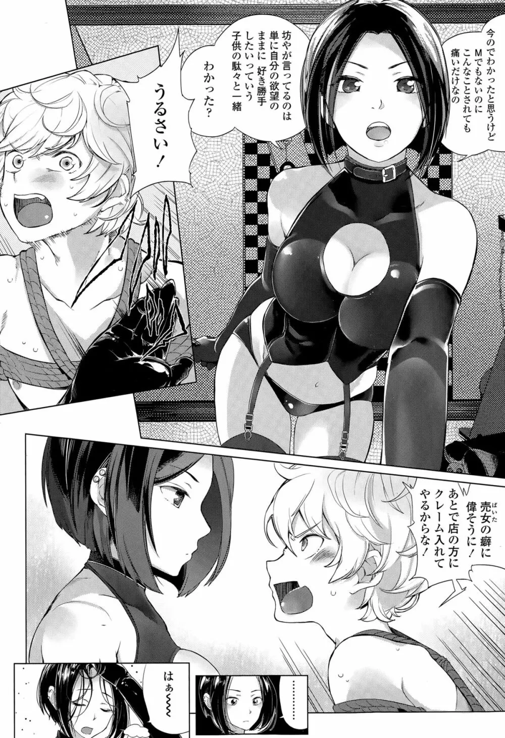 ガールズフォーム Vol.09 Page.382