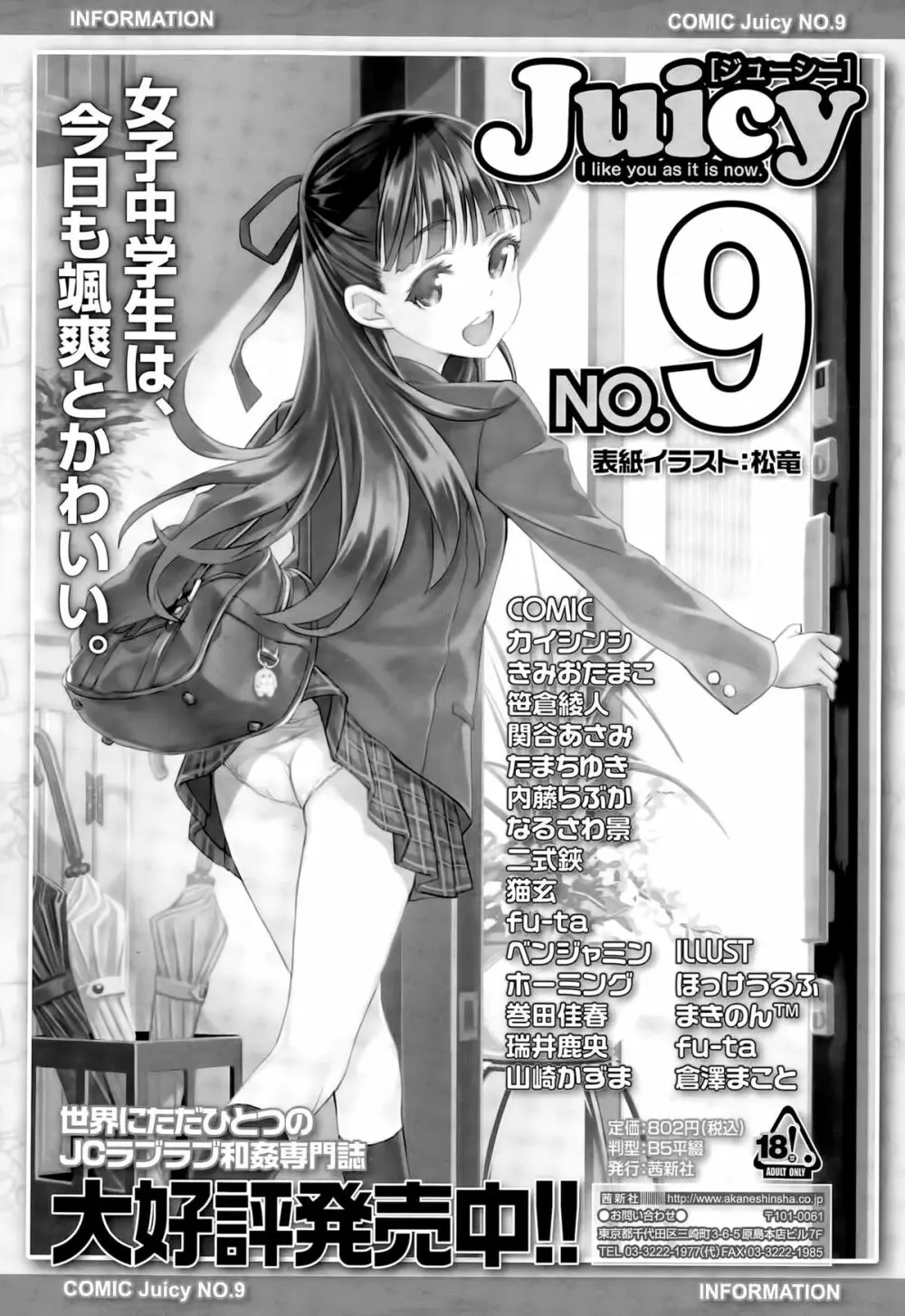 ガールズフォーム Vol.09 Page.413