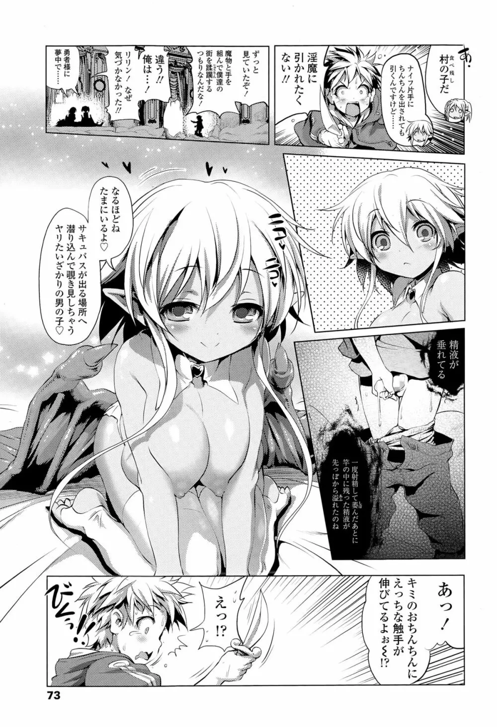 ガールズフォーム Vol.09 Page.73