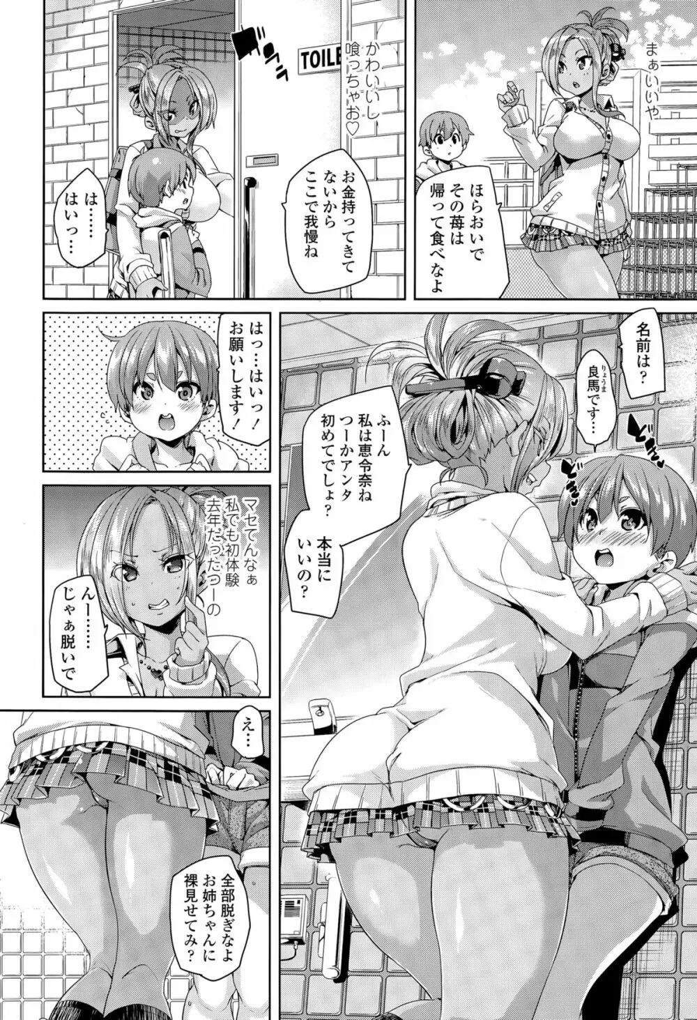 ガールズフォーム Vol.09 Page.8