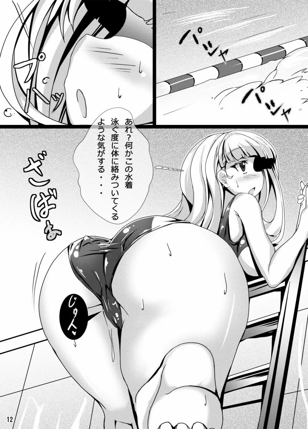 黒うさがおなにーとかする本 Page.11