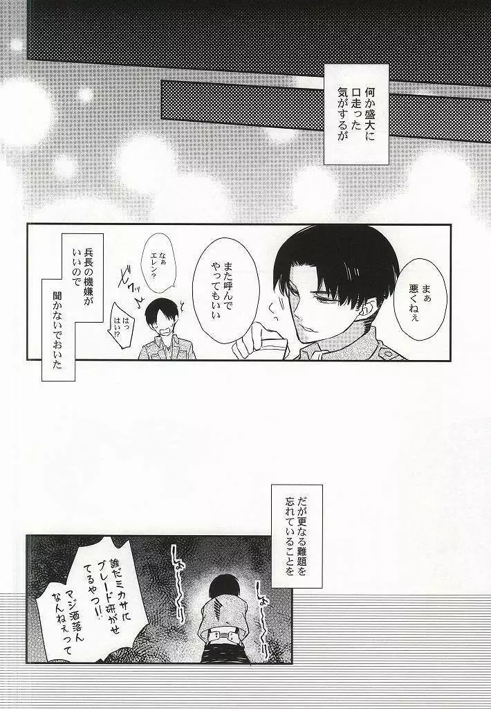 彼氏彼女のXXX Page.11