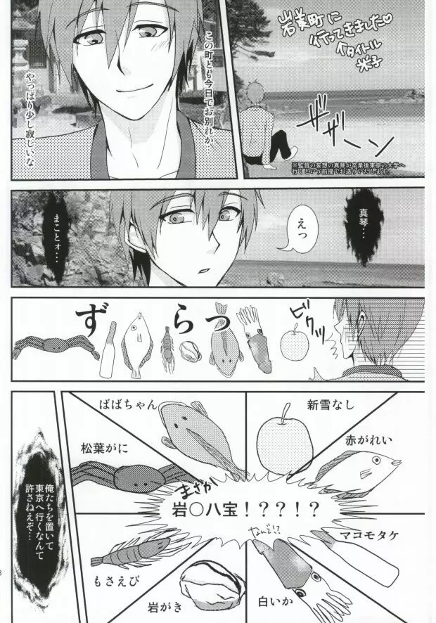 モ～モ～SPLASH!! Page.18
