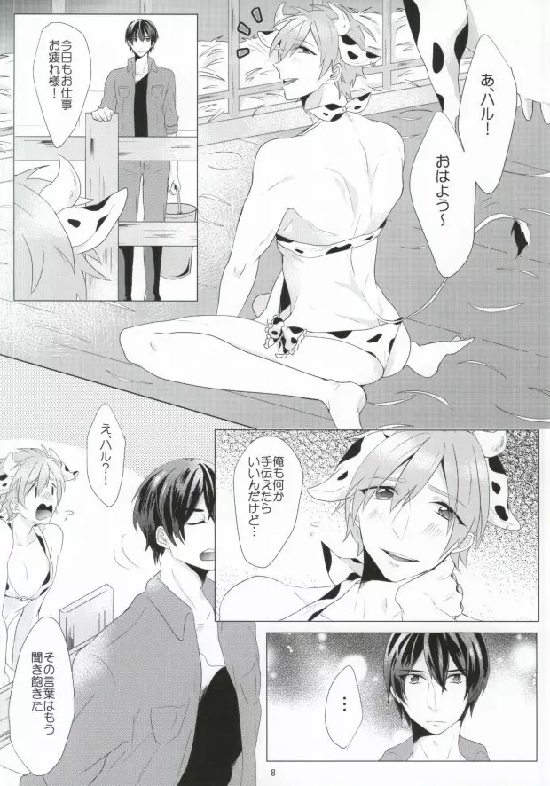 モ～モ～SPLASH!! Page.8