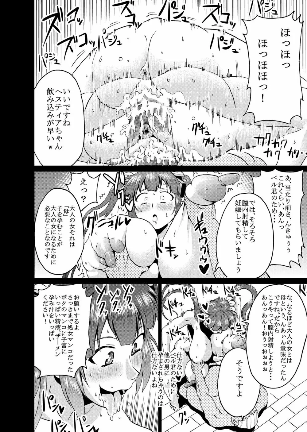 ベル君のために・・・ Page.13