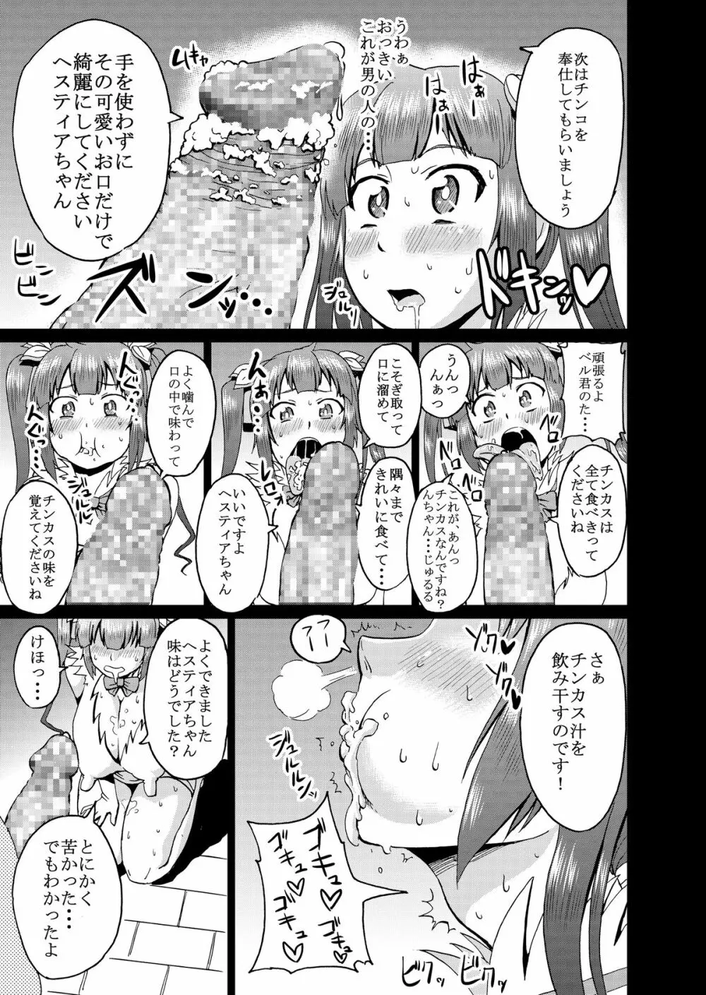 ベル君のために・・・ Page.8