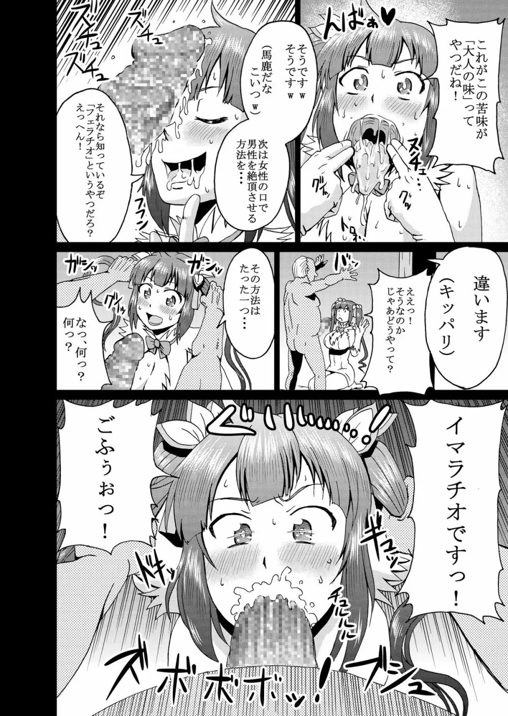 ベル君のために・・・ Page.9