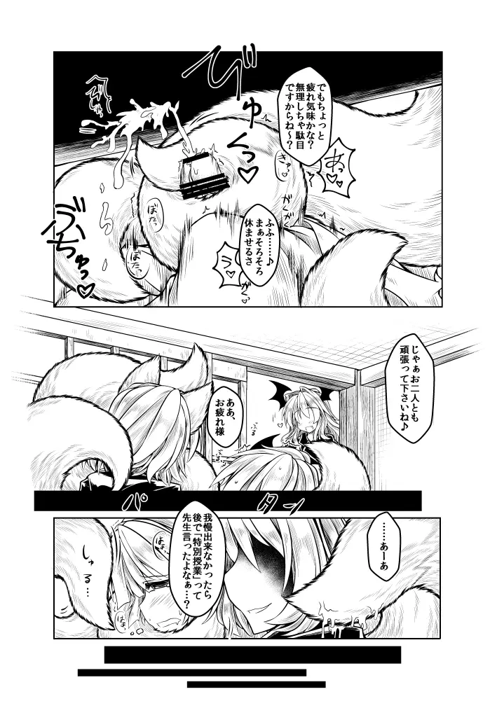 藍先生・オンナノコの刑 Page.2