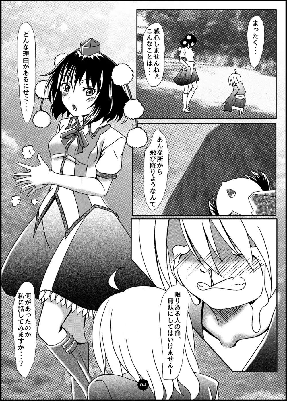 天狗様のお説教は淫らで刺激的!？ Page.3