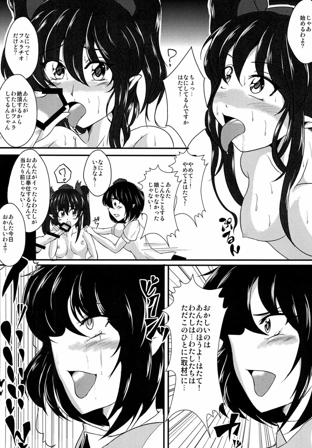 催眠天狗堕 Page.8