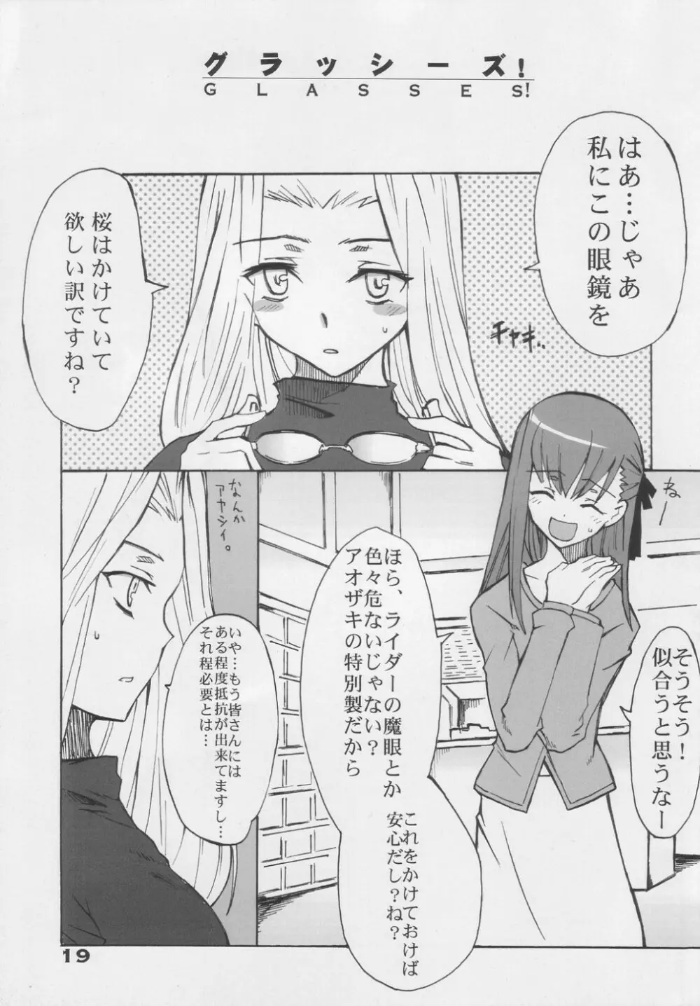 ビートユアフェイト Page.18