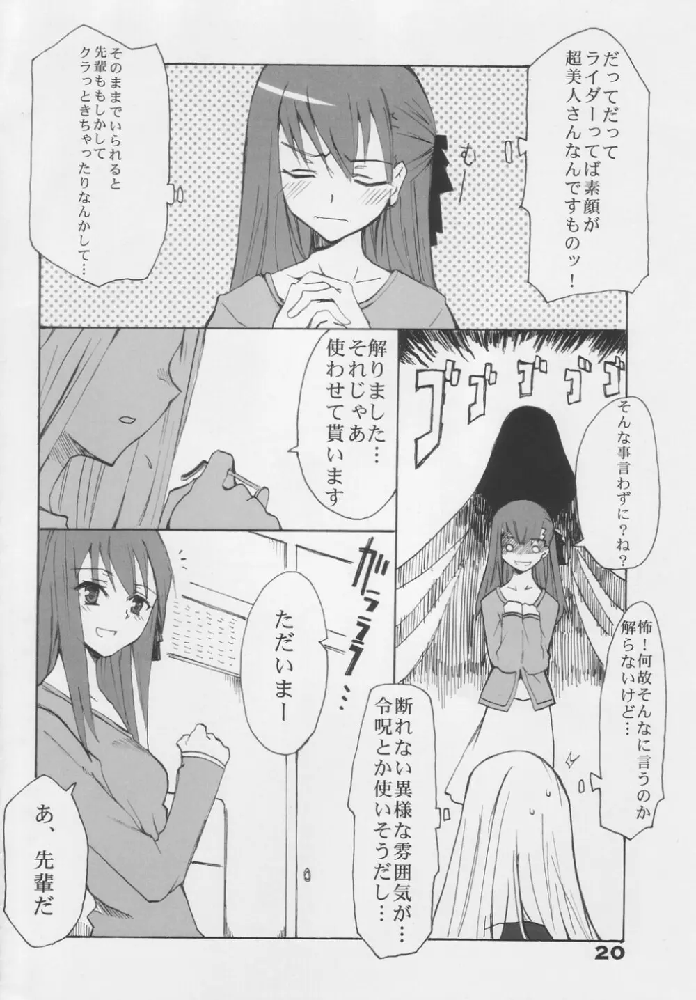 ビートユアフェイト Page.19