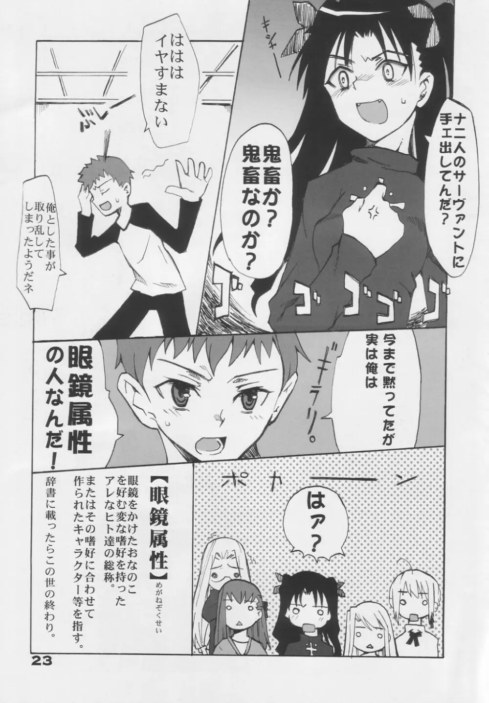 ビートユアフェイト Page.22