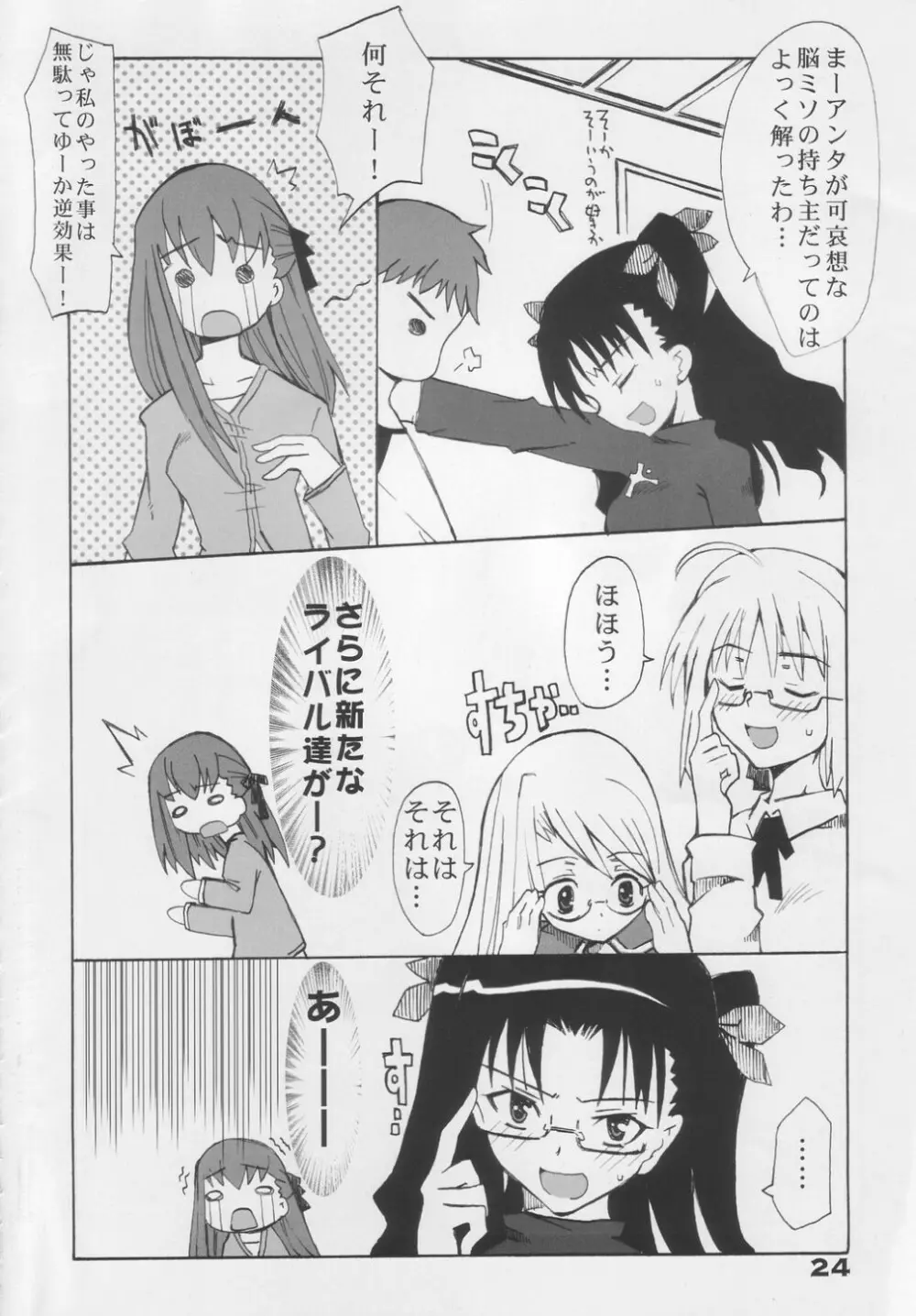 ビートユアフェイト Page.23