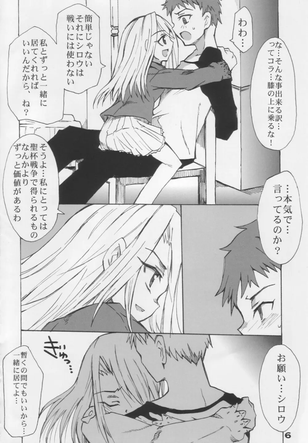 ビートユアフェイト Page.5